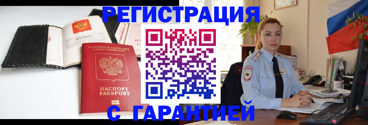 прописка регистрация в Новосибирской области