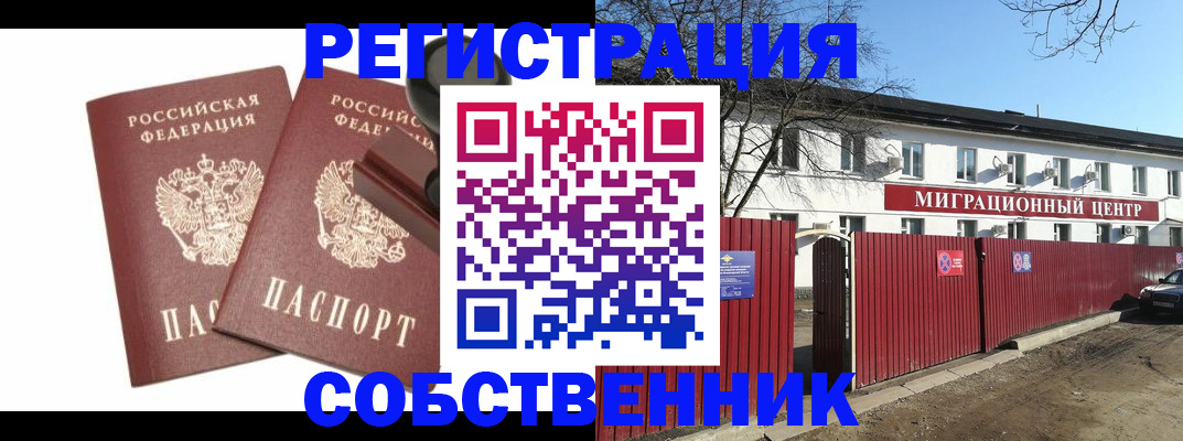 временная регистрация для всех в Новосибирской области